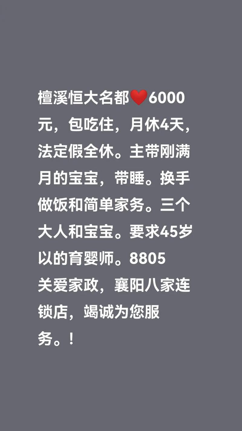 襄阳家政八家连锁 以专业与关爱，守护母婴安康