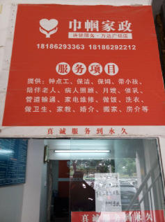 襄阳巾帼家政 以专业与温度，重塑家政服务新标杆