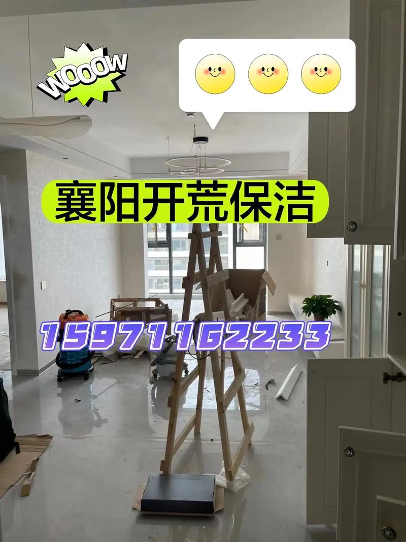 襄阳东津宏泰越秀精细开荒保洁 130平新居如何焕然一新？
