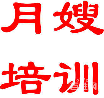 金心家政免费培训月嫂育婴师 襄阳樊城职业技能提升的黄金机遇